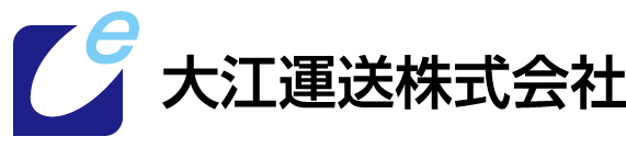 大江運送株式会社